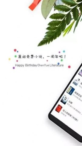 晨阅小说app官方版下载