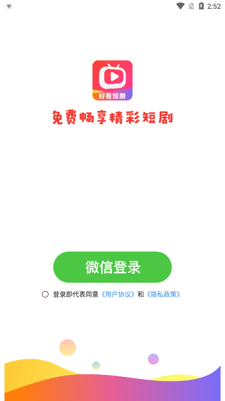 好看短剧app下载官方版