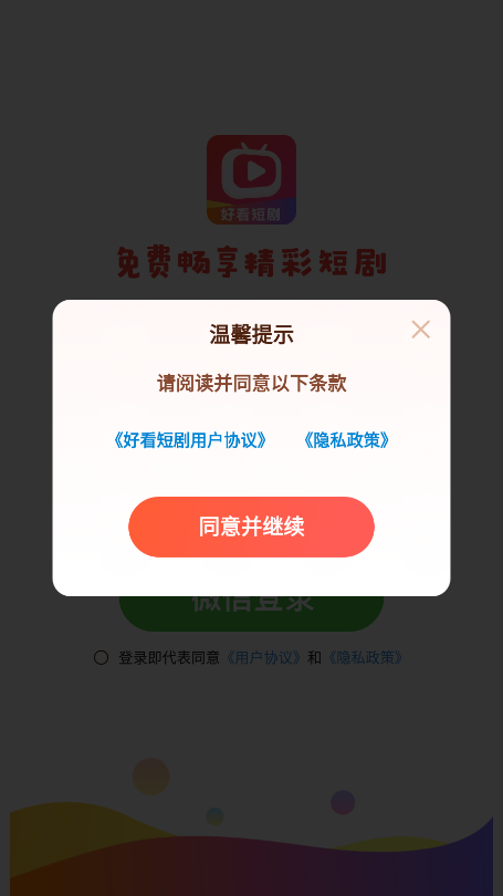 好看短剧app下载官方版
