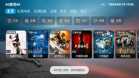 dg影院4k tv版下载