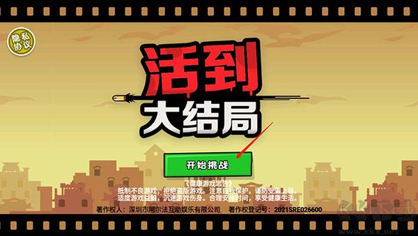 活到大结局官网版