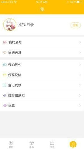 漫影漫画安卓版下载