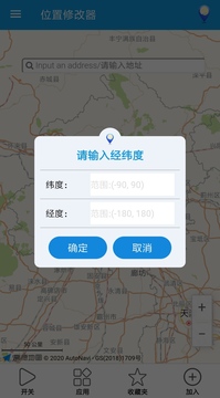 位置修改器安卓版最新下载