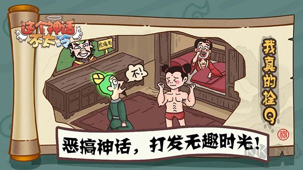 这个神话不太冷