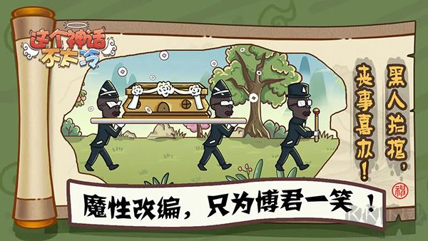 这个神话不太冷