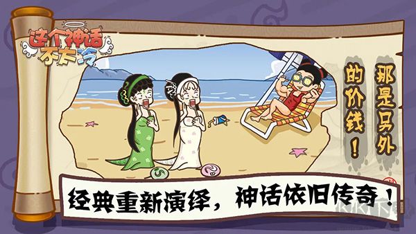 这个神话不太冷