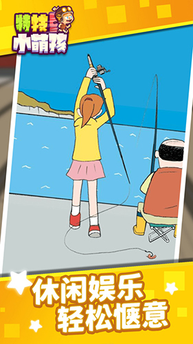 特技小萌孩免费下载