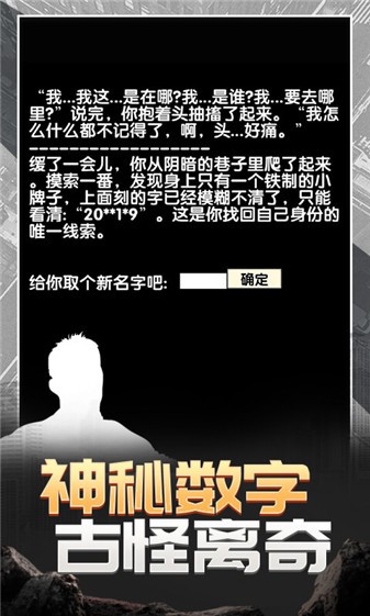 流浪人生2命运官方版下载