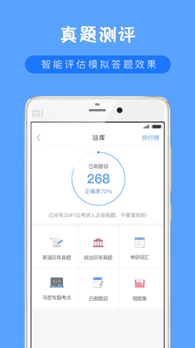 考研派官网版