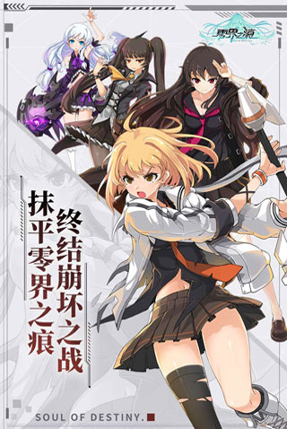 零界之痕手游下载