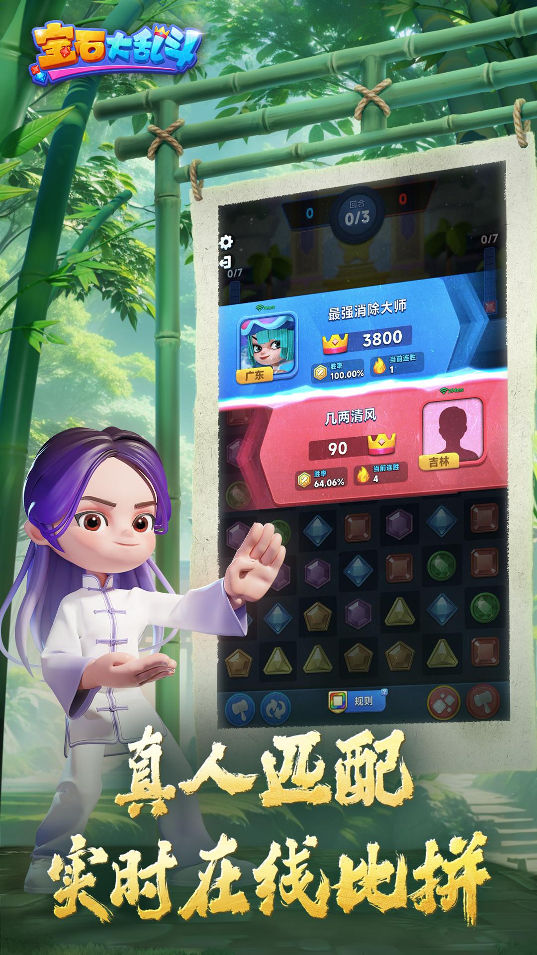 宝石大乱斗安卓下载