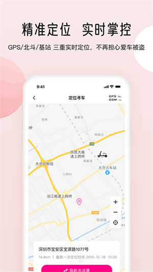 爱玛智行app最新版本