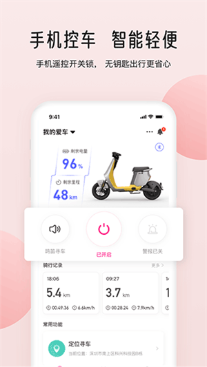 爱玛智行app最新版本