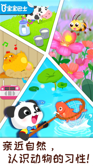 宝宝巴士奇妙农场下载安装