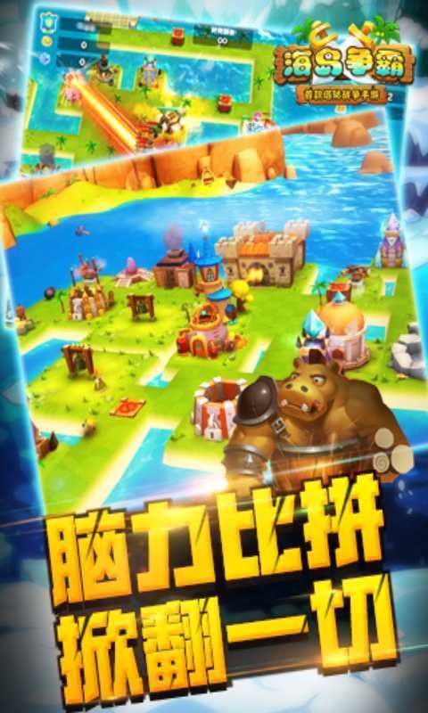 海岛争霸下载安装