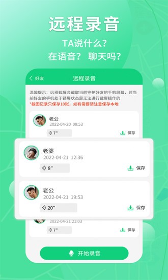 守护亲友