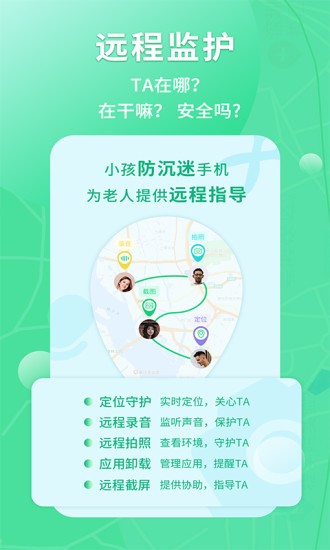 守护亲友