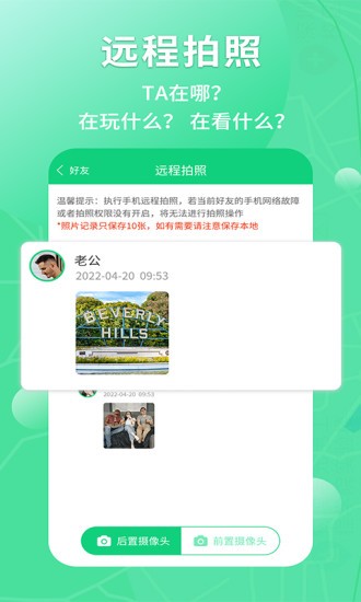 守护亲友