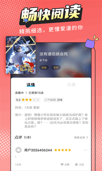 漫画新社app下载官方版最新版本