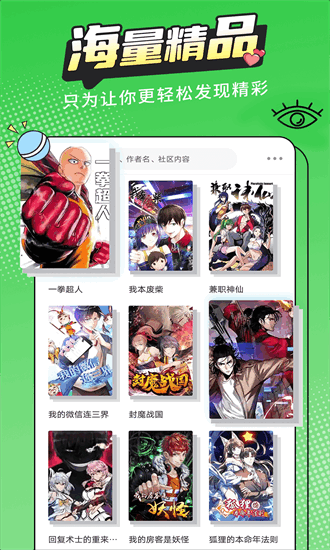 漫画新社app下载官方版最新版本
