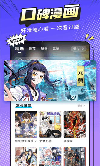 漫画新社app下载官方版最新版本