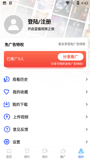 蓝猫影视大全版下载