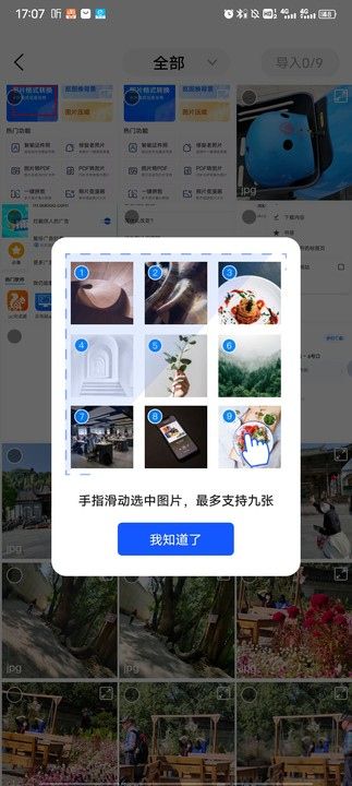 迅捷图片转换器