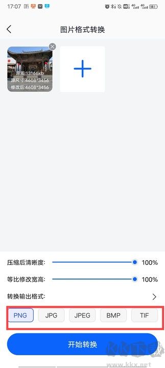 迅捷图片转换器