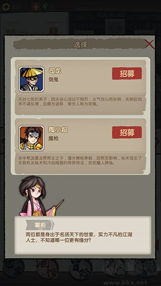 大侠模拟器内置菜单版