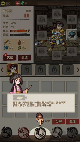 大侠模拟器内置菜单版