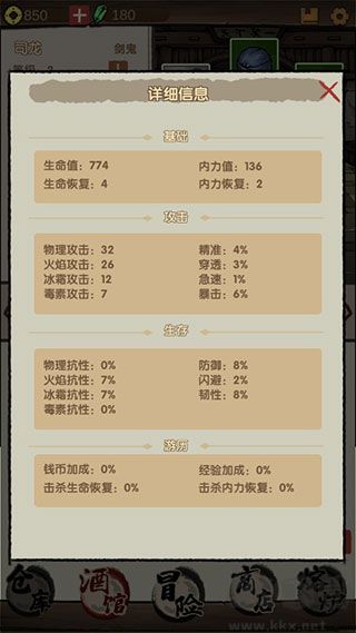 大侠模拟器