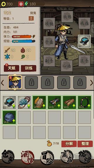 大侠模拟器