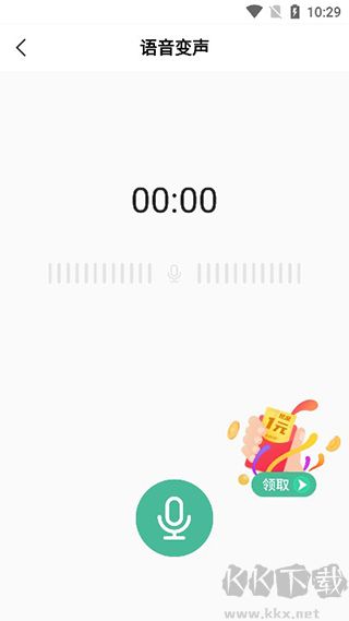 tt变声器