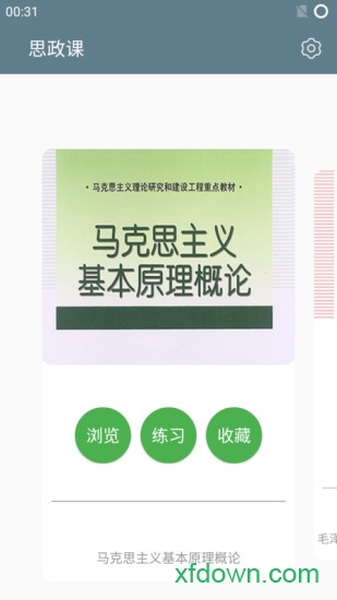 思政课在线平台