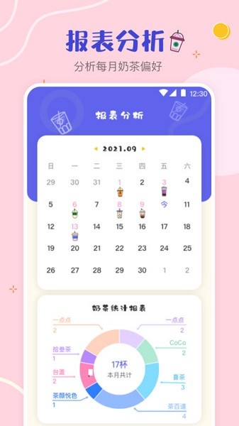 奶茶手账安卓app