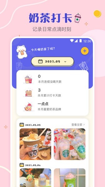 奶茶手账安卓app