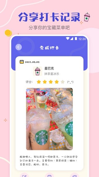 奶茶手账安卓app