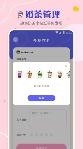 奶茶手账安卓app