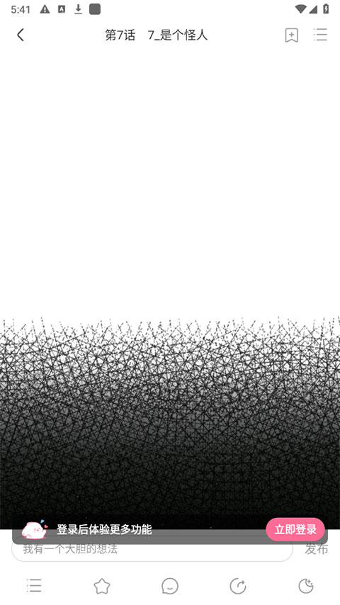 一耽漫画官方版下载软件