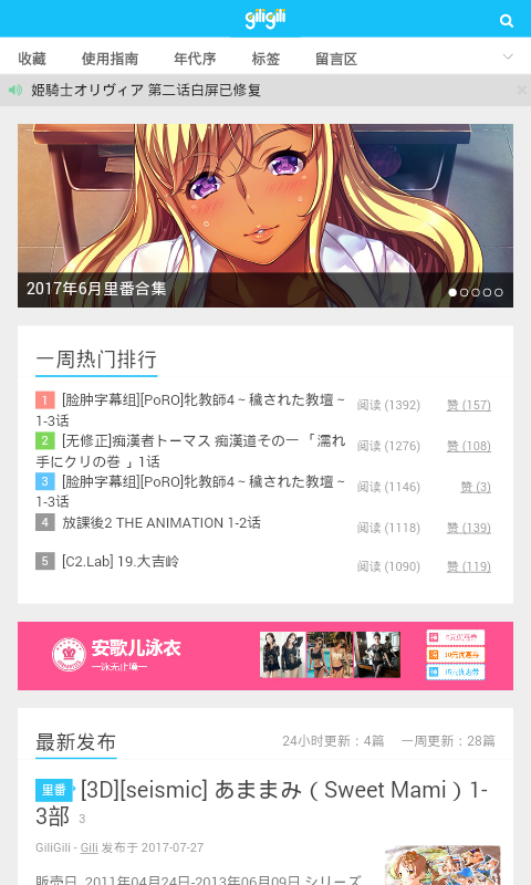 giligili追番官网版下载
