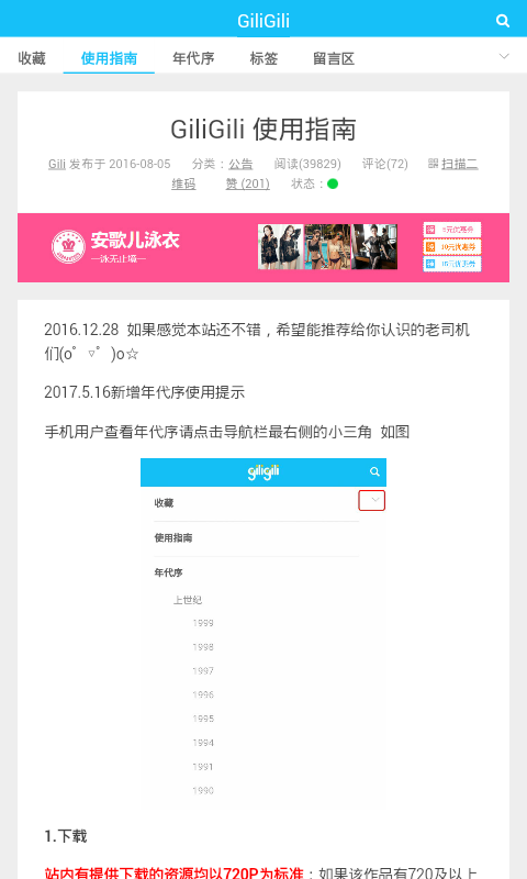 giligili追番官网版下载