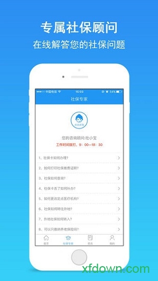 大社保手机客户端