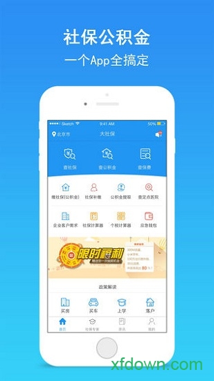 大社保
