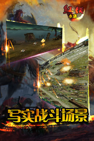 红颜水浒 红颜水浒最新版