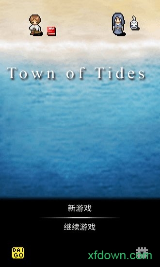 潮声小镇(town of tides)