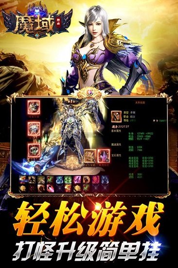 魔域神曲之魔域来了 魔域神曲之魔域来了游戏