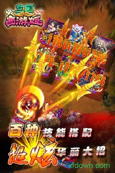 三国西游姬手游