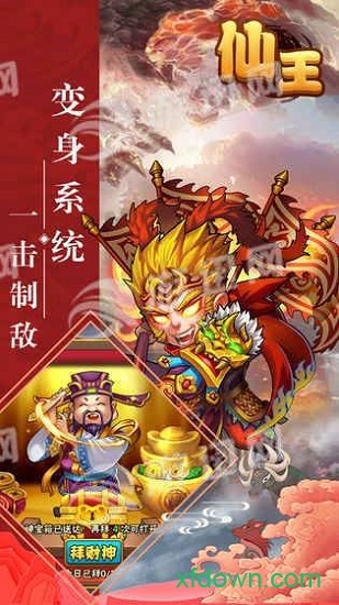 仙王