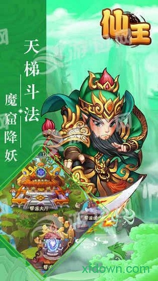 仙王