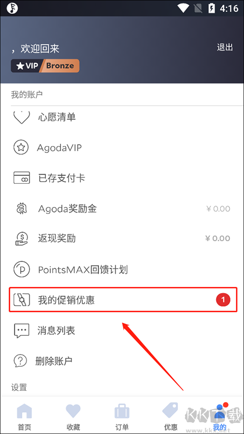 agoda酒店预订